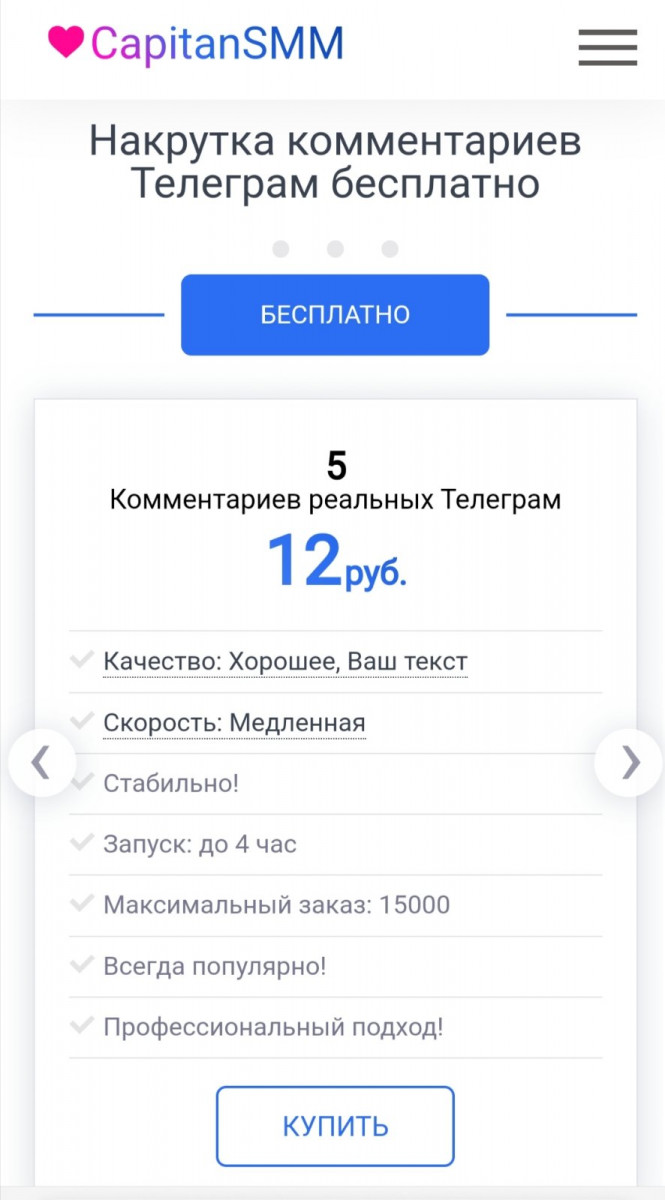 накрутка комметариев телегамм платно